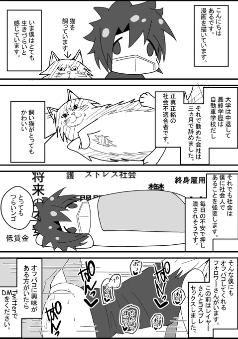 日々の生き辛さを漫画にしました 