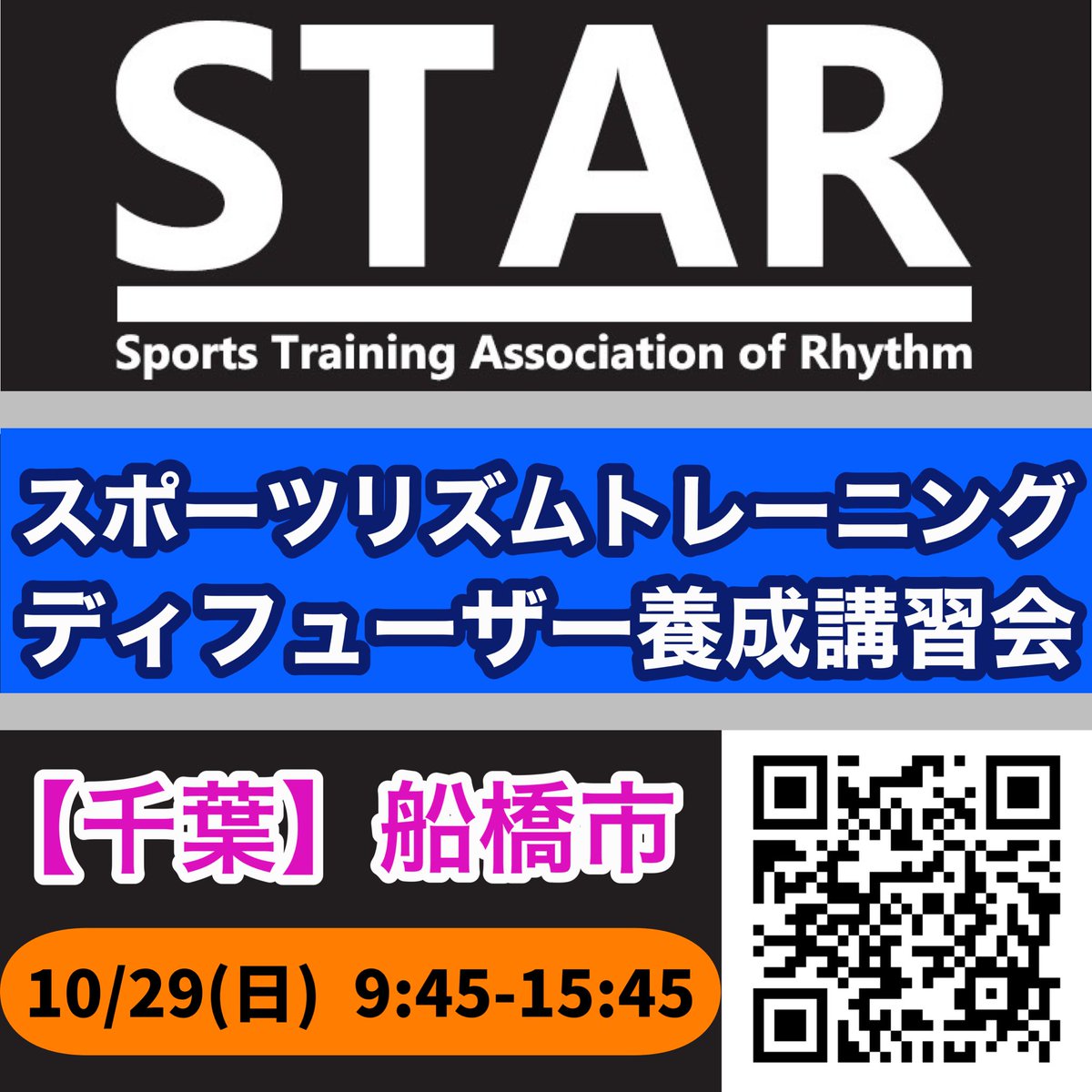 star_chiba's tweet photo. ③10/29(日)
千葉県船橋市開催
Studio Akingdom習志野台校にて開催します！

10/29船橋　参加申込はこちらから↙️
https://t.co/BBE4bIpHfu https://t.co/myLm5Rysh8