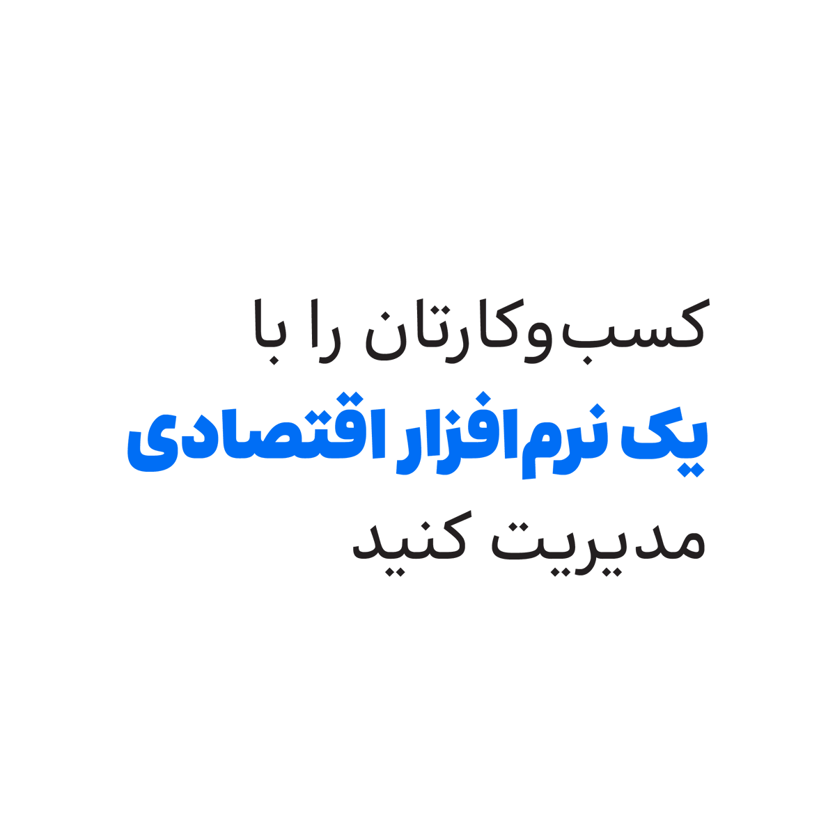 rbakhtiarifard's tweet photo. SG Fanoos Typeface, Client: System Group, 2023
تایپفیس فانوس، برای همکاران سیستم، ۱۴۰۲
۲ وزن جدید برای کاربردهای نمایشی
Designed by: Reza Bakhtiarifard, Mahdi Ershadi
#font #qalam #typeface #typography #bakh #type #systemgroup #قلم #فونت #تایپ #تایپفیس #تایپوگرافی #بخ https://t.co/n21X1Qkw1J