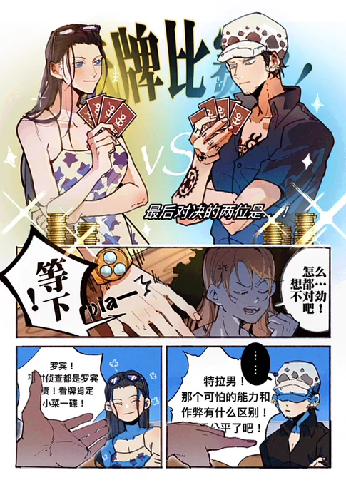 #onepiece
大家打牌的事 