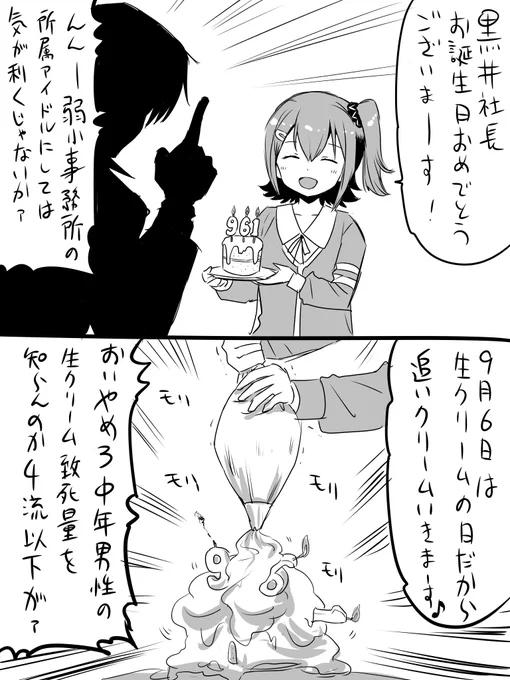 生クリームの日とかあるんですね