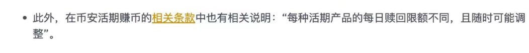 同志们活期理财也少做吧，平台是可以任意调整限额的，比如你哪天存100W个CC。给调整成每天限额提取一个，领一百万天才能领完，领到死都有可能的。因为最终的解释权在平台。平台决定一切，条款已经写明白了 https://t.co/WD3POpvQKn