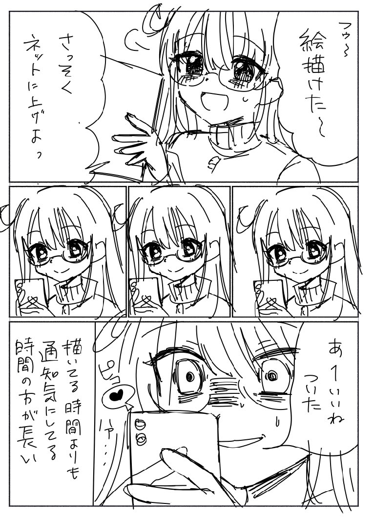 承認欲求の漫画(ラフ) 