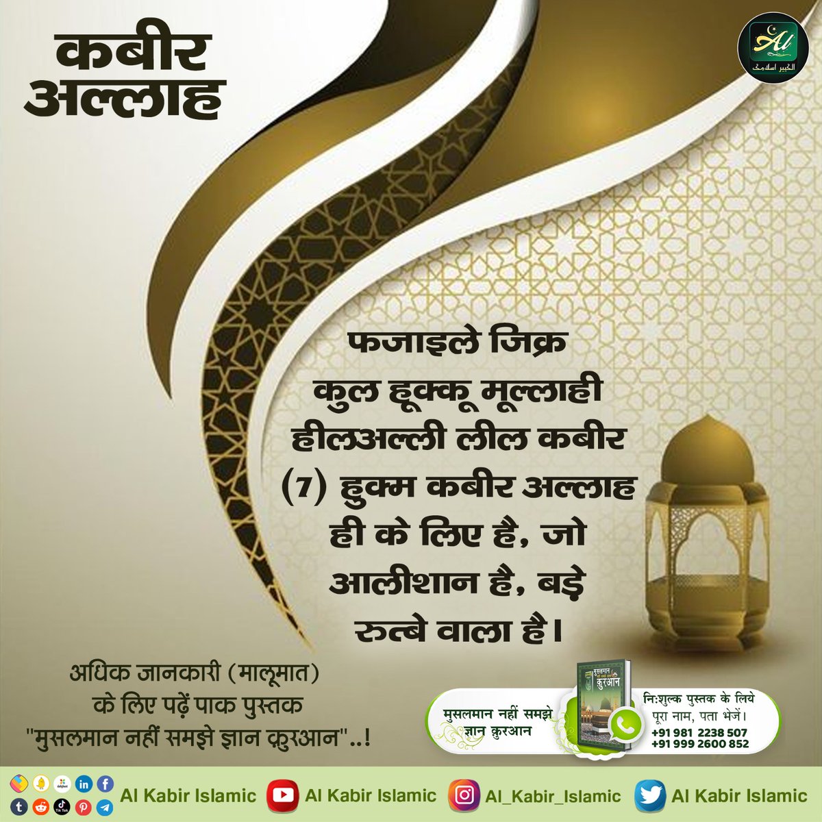 AlKabirIslamic's tweet photo. #AlKabir_Islamic
#SaintRampalJi
अल्लाह कबीर जी ही है। प्रमाण देखिए फ़ज़ाइले जिक्र में। https://t.co/folcHbOjZu