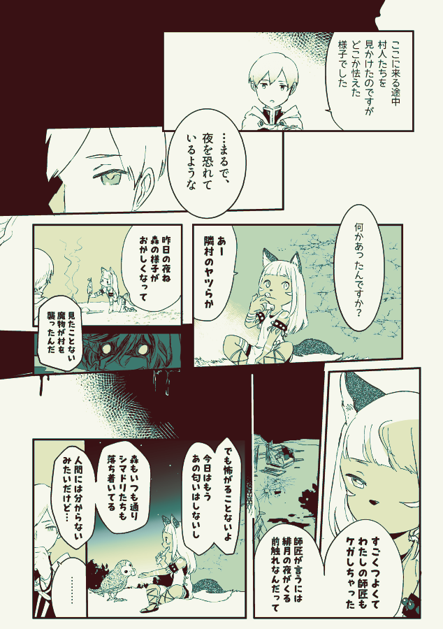 オクトラⅡ手記 審問官と獣人と【3/5】
残りは区切りの都合で一気に上げたいので、早くて一週間後とかです!よろしくおねがいします! 