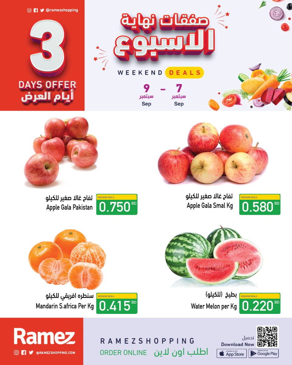 صفقات نهاية الاسبوع تبدا من الغد في جميع 😍 #عروض #رامز #الاسبوعيه