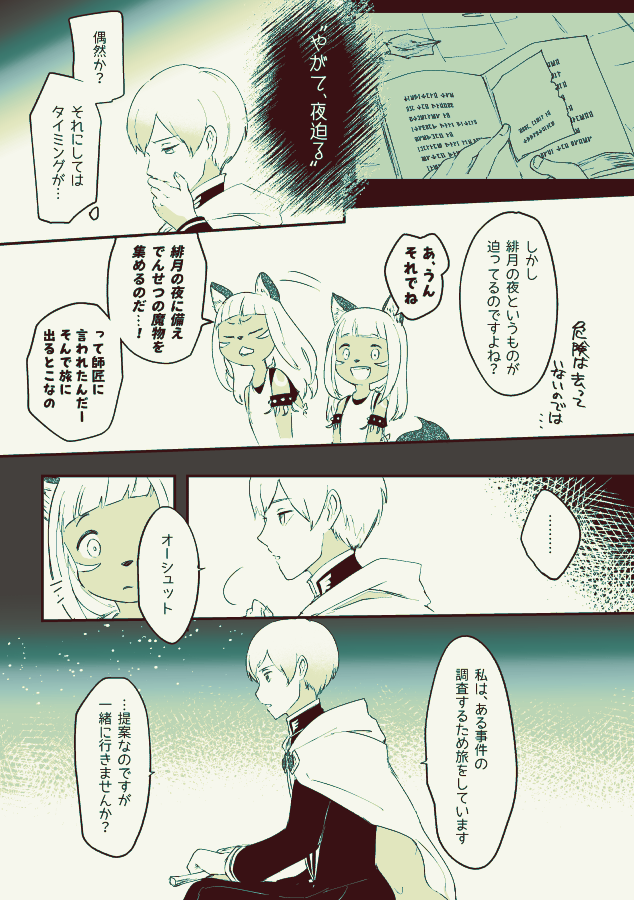 オクトラⅡ手記 審問官と獣人と【3/5】
残りは区切りの都合で一気に上げたいので、早くて一週間後とかです!よろしくおねがいします! 