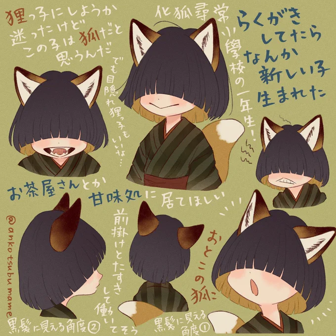 目隠れ狐っ子🦊🍵🍡 