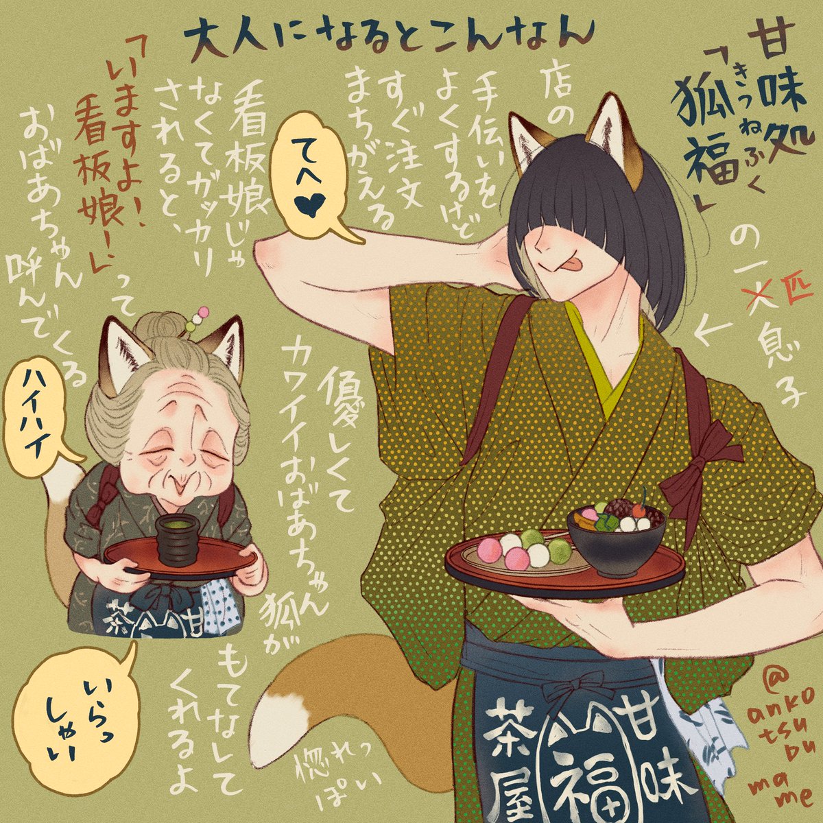 目隠れ狐っ子🦊🍵🍡 