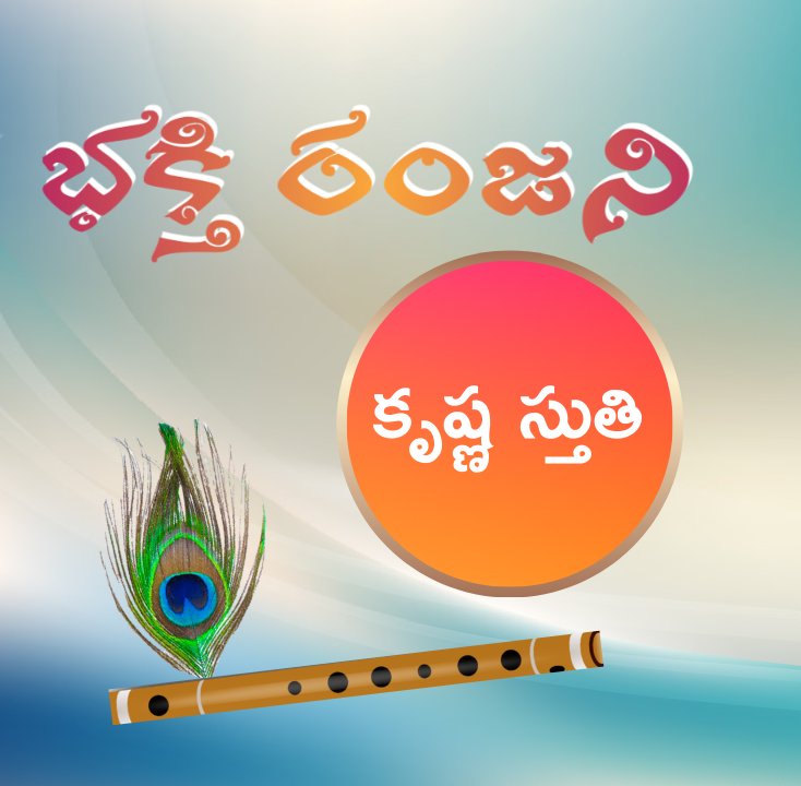 AirHyderabad's tweet photo. Experience Krishna Consciousness through Akashvani's Bhakthi Ranjani!
Happy Krishnashtami !

You can Listen 57 songs on Lord Krishna from our Archives in this link:
https://t.co/01qmhsnsoF

#Janmashtami
#Janmashtami2023
#janmashtamispecial
#Krishnashtami
#KrishnaJanmashtami2023 https://t.co/63ZS9JLFgk