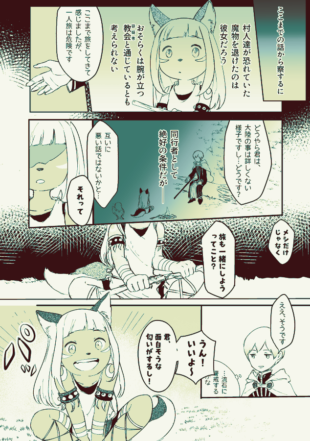 オクトラⅡ手記 審問官と獣人と【3/5】
残りは区切りの都合で一気に上げたいので、早くて一週間後とかです!よろしくおねがいします! 