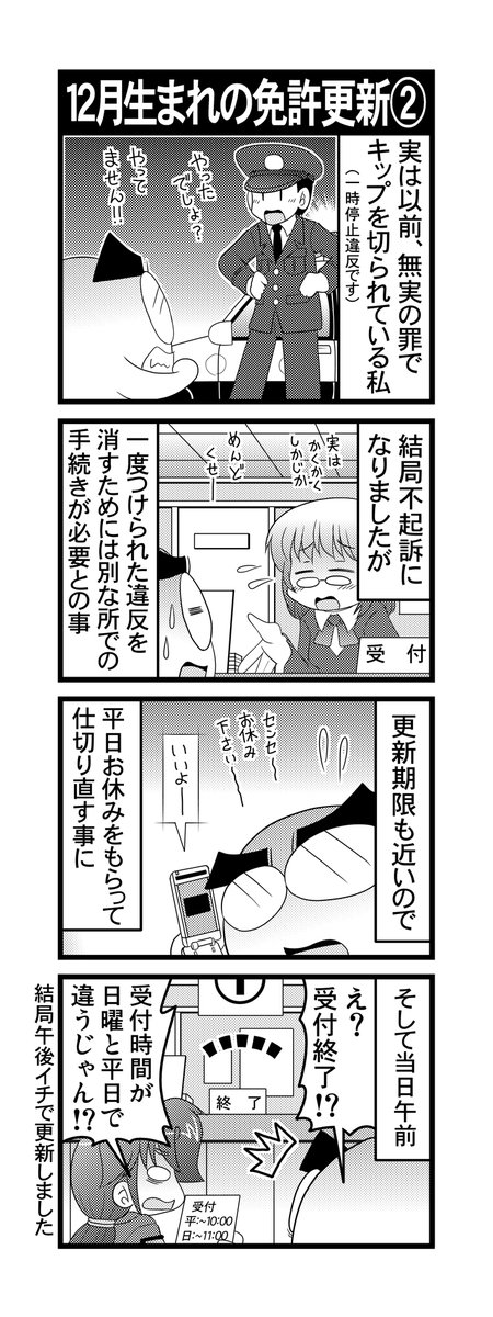 【毎日オタク父さんの日常】第102&103話・12月生まれの免許更新①②
#漫画が読めるハッシュタグ #otakutosan #免許更新 