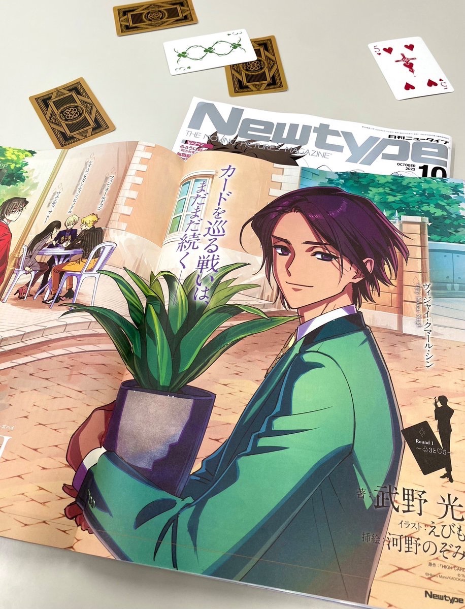 📚ノベライズ情報📚 HIGH CARD -♧3Green Green&♡5Calorie's High