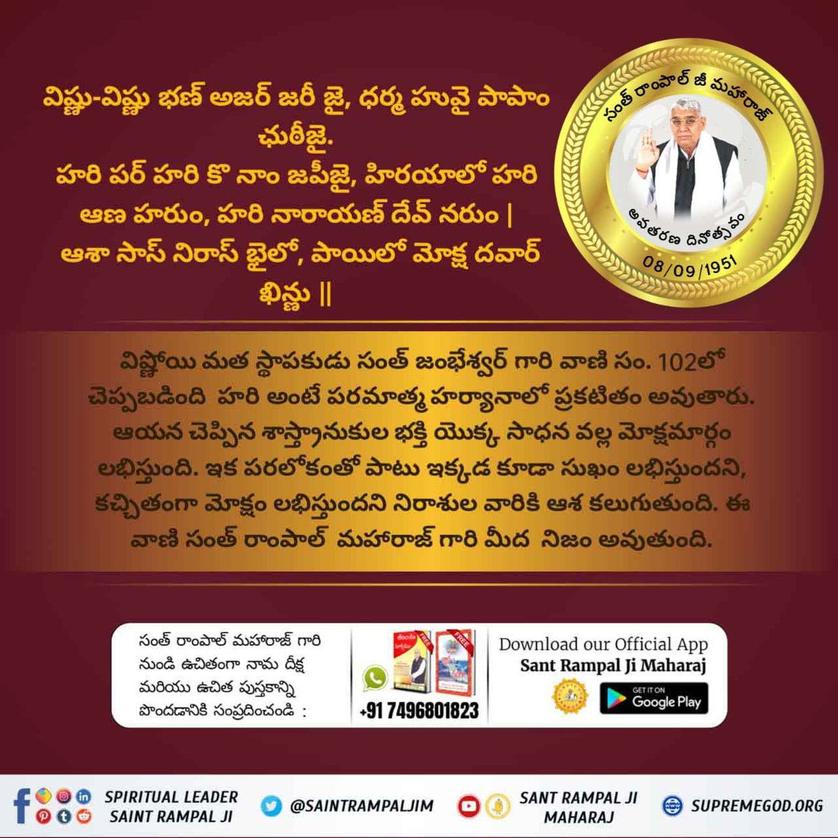 #SaviorOfTheWorldSantRampalJi
Prophets say that that great man will take birth on a land like Haryana and that great man is Sant Rampal Ji Maharaj.
భూమి పైన అవతారము