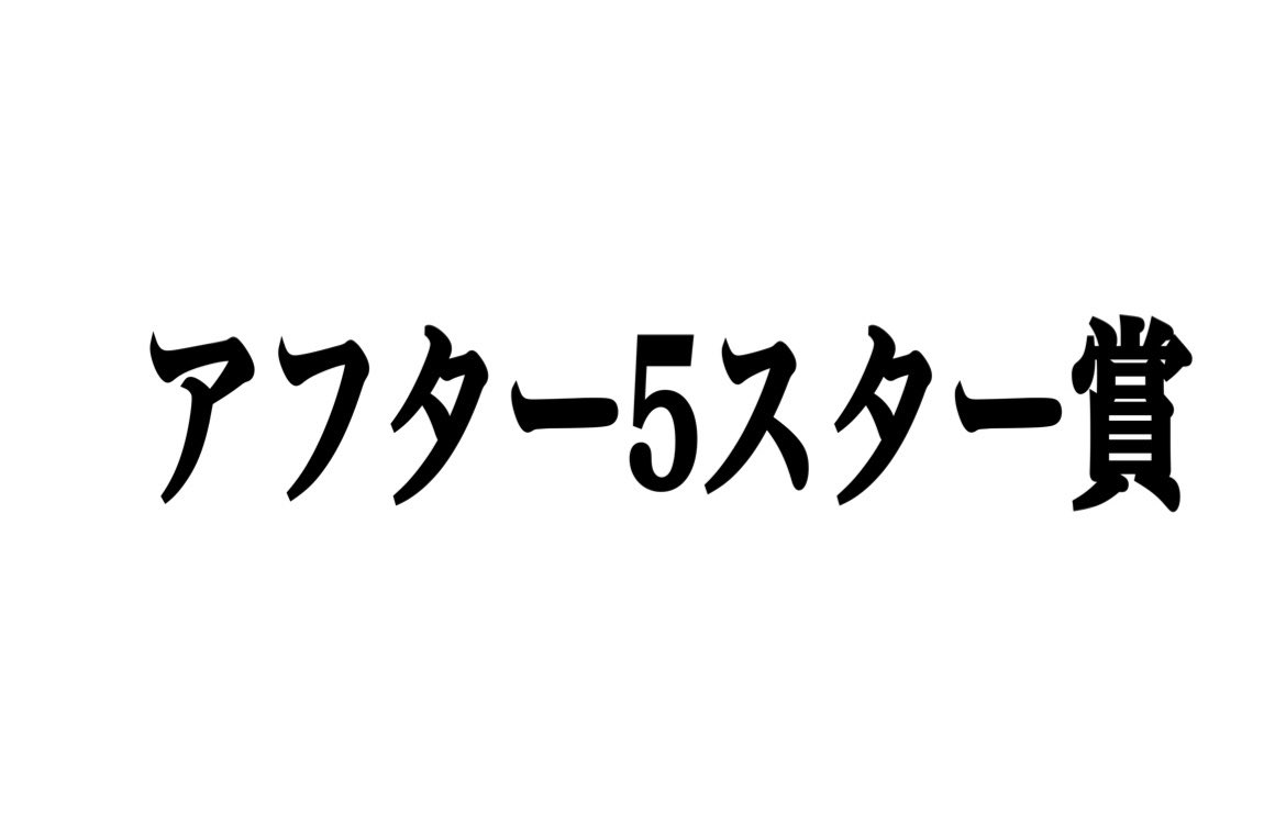 malfoy2021's tweet photo. いいね・フォロー・RTの3点セットで、ランダムでアフター5スター賞の予想プレゼント🎁

東京記念◎○▲ドンピシャ
🥇○セイカメテオポリス
🥈▲ランリョウオー
🥉◎ミヤギザオウ

大井1200と言えば庭。アフター5スター賞は的中した記憶はない。

大井1200は当てた記憶がない。あとは、運 https://t.co/Ec8U6BHJVH