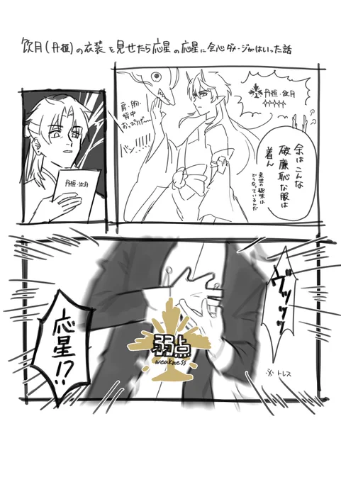 応楓らくがき ※アホ 