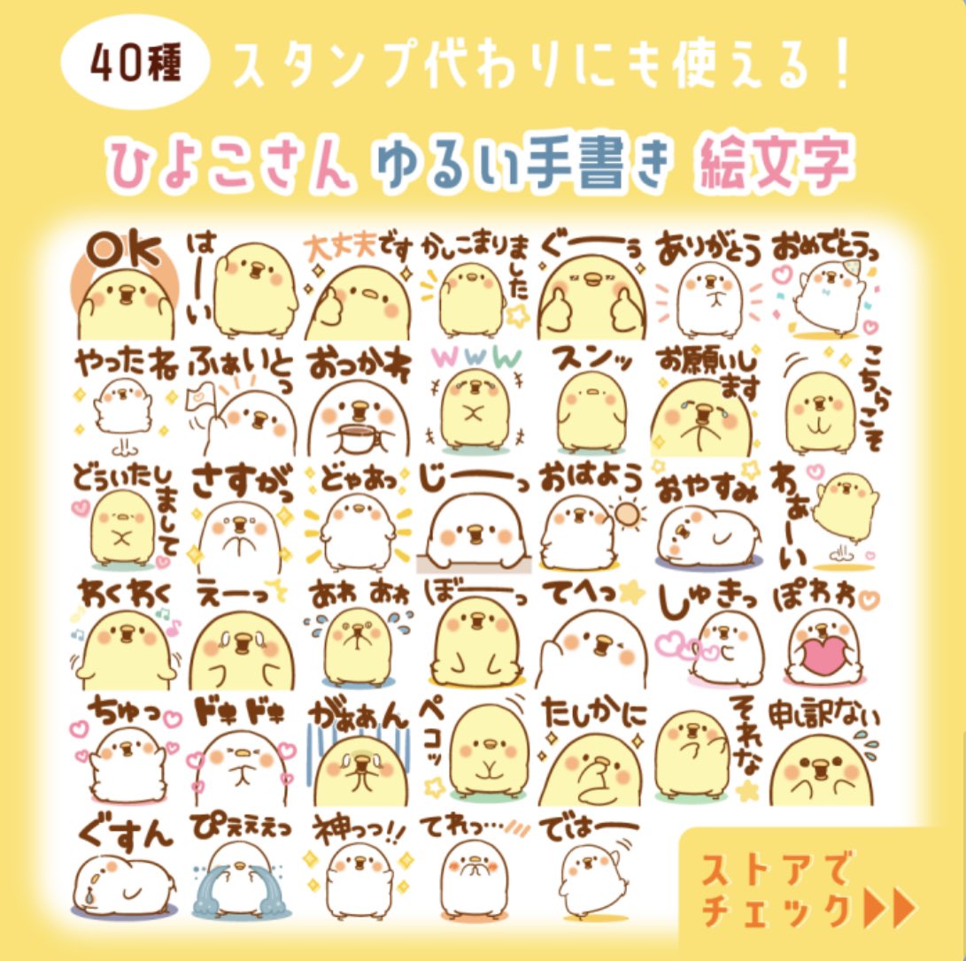 ひよこさんのゆるい手書き絵文字リリースしました🐣✨ LINE絵文字