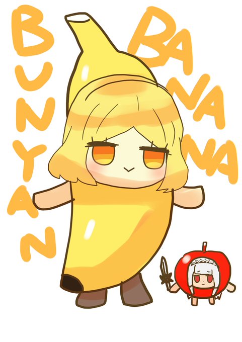 #1日1バニヤン #FGO happyな感じのバナナバニヤンとリンゴアルテラ 