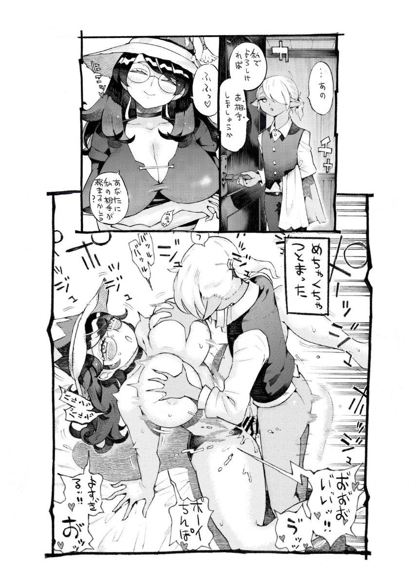 魔女の相手が務まった◯棒 