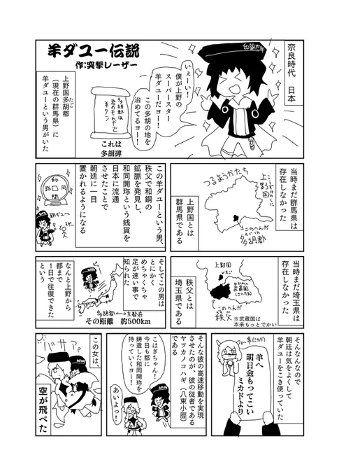 山像さん主催の合同誌「未存在時代」に寄稿した6p漫画「羊ダユー伝説」を公開します。

羊ダユー伝説
(1/2) https://t.co/GSV9LnxwLW 