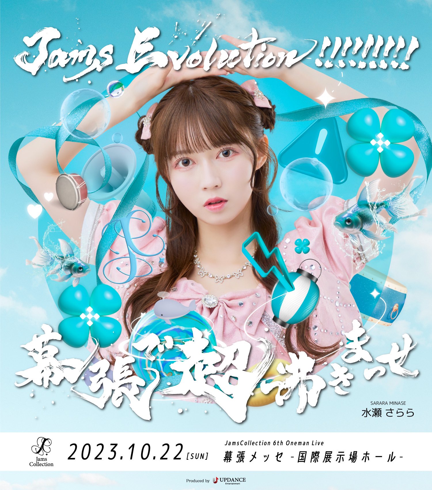 JamsCollection 水瀬さらら 結婚タオル 水瀬さらら生誕限定結婚タオル