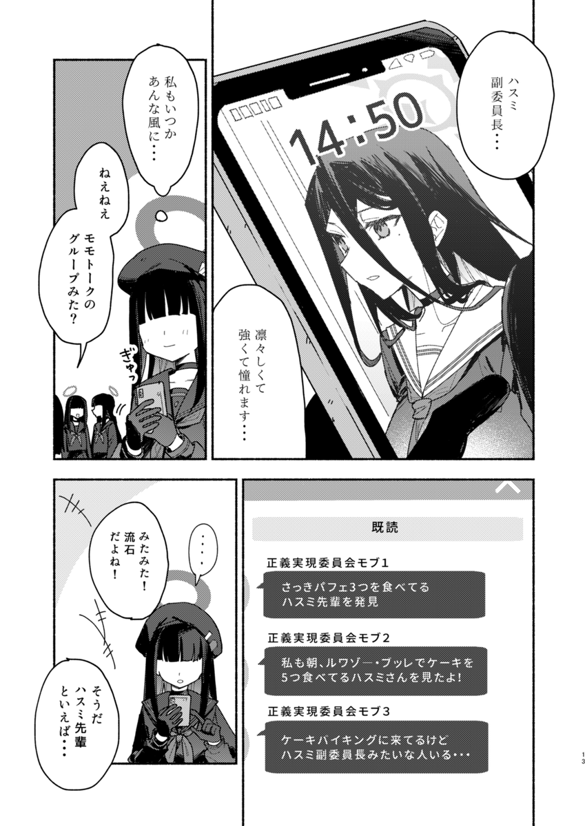 こみトレ42 青春の方舟で出す新刊のサンプルです。ハスミと正実モブの漫画です、よろしくお願いします。B5表紙込24ページ500円 