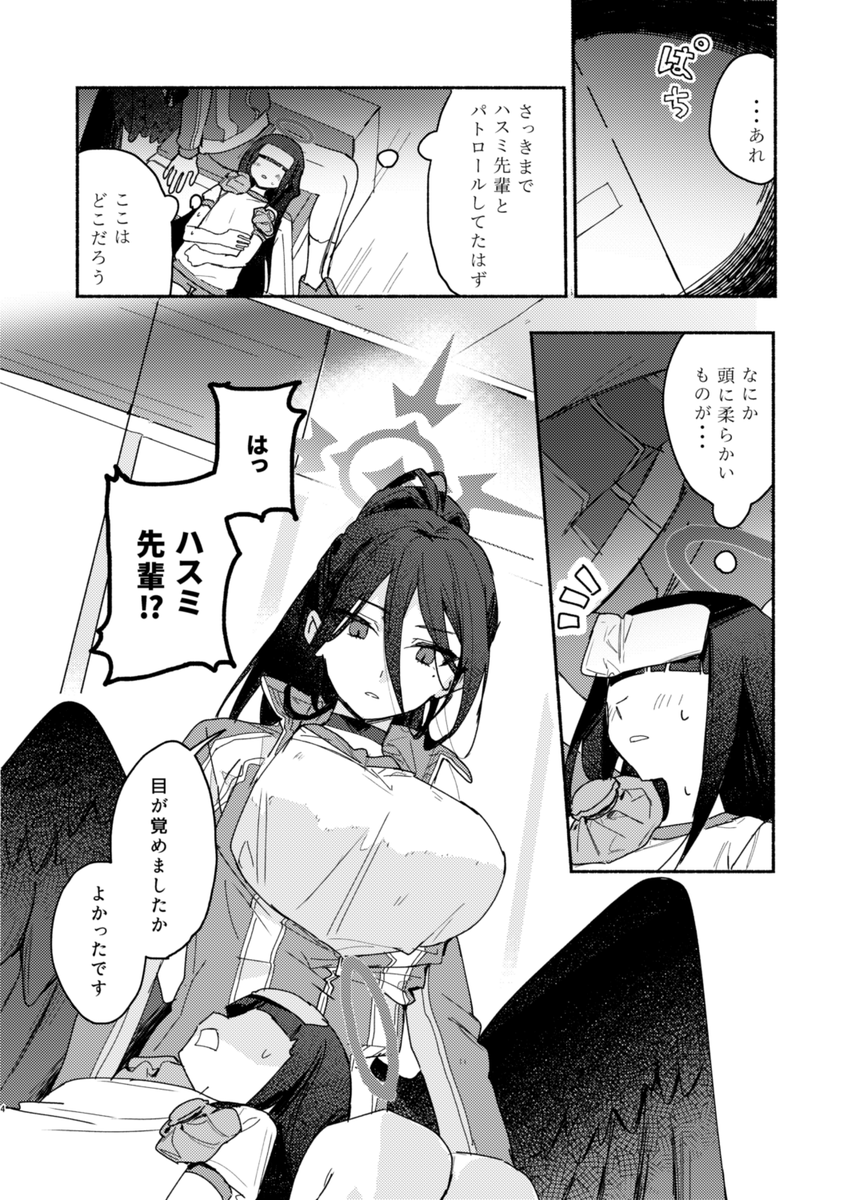 こみトレ42 青春の方舟で出す新刊のサンプルです。ハスミと正実モブの漫画です、よろしくお願いします。B5表紙込24ページ500円 