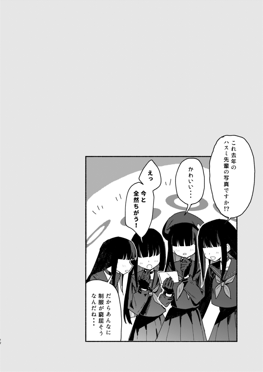 こみトレ42 青春の方舟で出す新刊のサンプルです。ハスミと正実モブの漫画です、よろしくお願いします。B5表紙込24ページ500円 