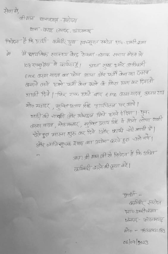 isakmishra's tweet photo. जनपद #आजमगढ़ का मामला एक गरीब कर्मचारी को जनपद के एम्बुलेंस अधिकारियों द्वारा गुंडागर्दी और दबंगई से पीटा गया @Uppolice  व @digazamgarh तत्काल संज्ञान लेते हुए दोषियों को गिरफ्तार करें और इन पर कड़ी कार्यवाही करें

@PMOIndia 
@HMOIndia 
@myogiadityanath 
@CMOfficeUP 
@dgpup https://t.co/jqdBX8hb49