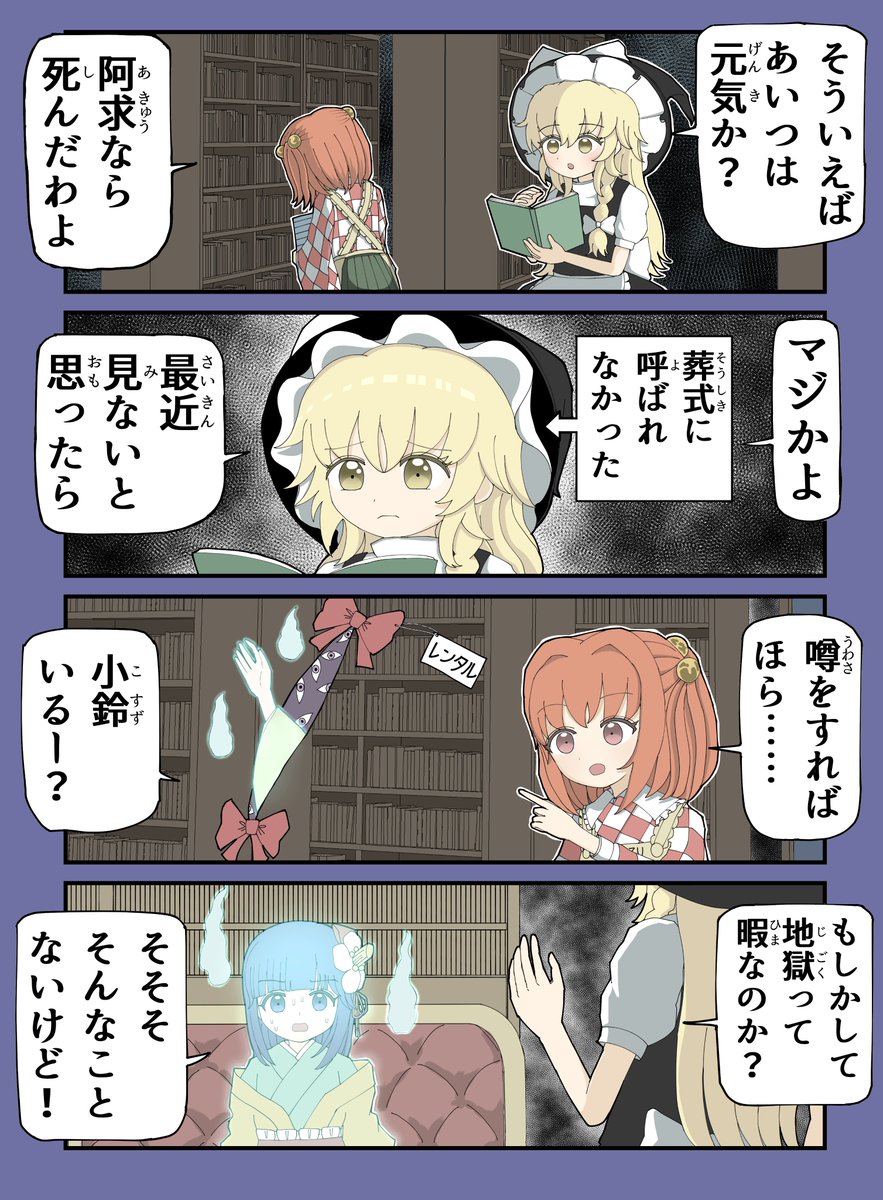 東方四コマ  おかえり 