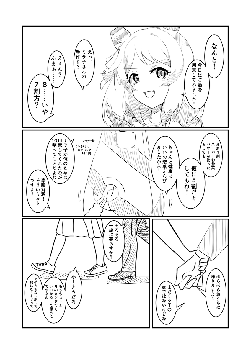 【完全版】半同棲ミラ子概念 