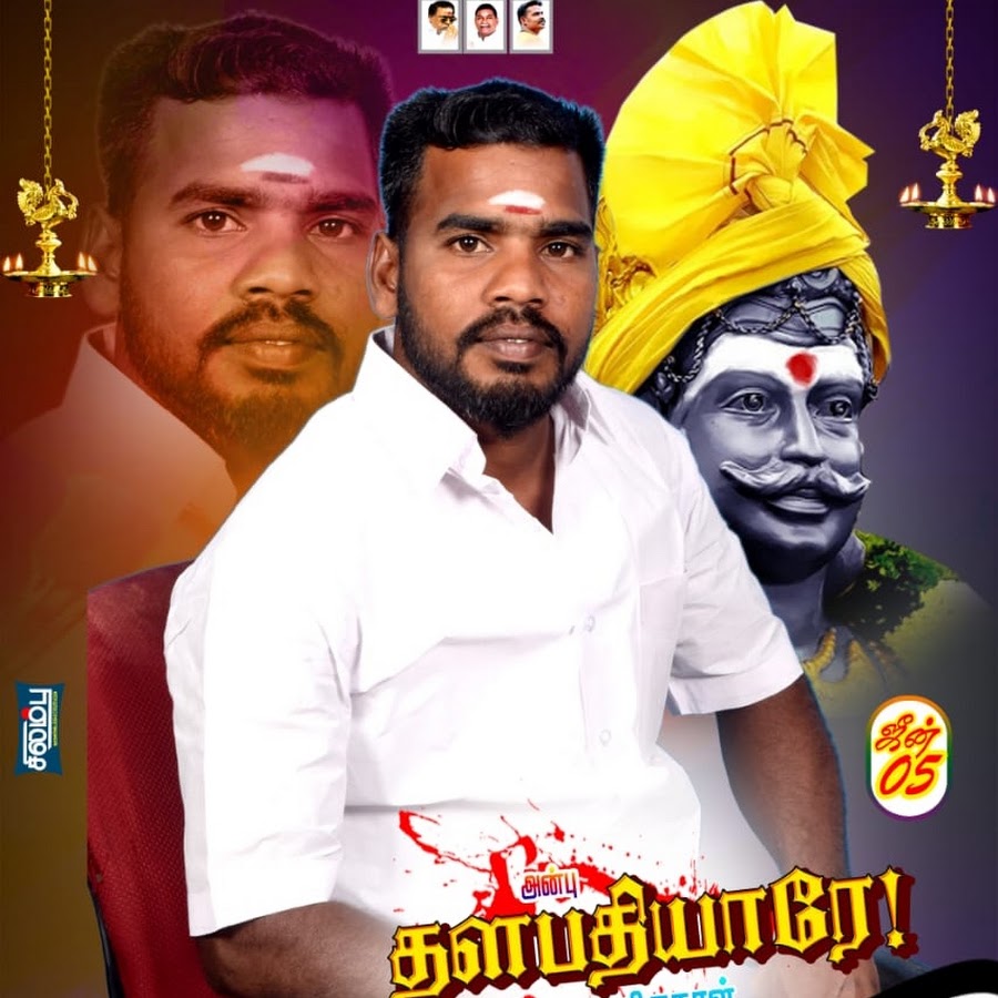 மாவிரன் கோவிலூர் ராஜேஸ் அம்பலம் வீர வணக்கம் 💛❤️🙏🙏🙏