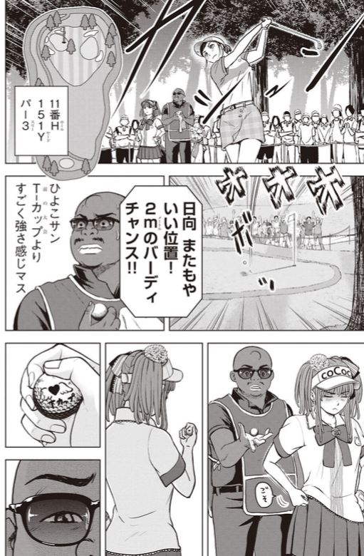 バウンスバック 54話目
4/5 