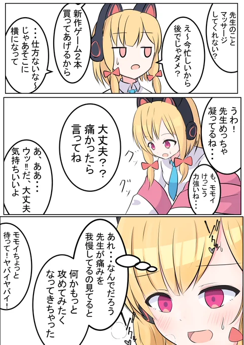 モモイはマッサージ下手そうだと思った漫画です!💦

アリス「モモイなんだか楽しそうですね!ミドリも呼んできます!」
ミドリ「お姉ちゃんなんだか楽しそうなことしてるね」

#ブルアカ  #BlueArchive 