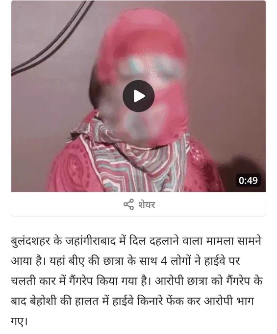 HasniJuned's tweet photo. बुलंदशहर: लड़की का हिन्दू दोस्त धीरज समेत धीरज के अन्य दोस्तों ने दिन भर चलती गाड़ी में मुस्लिम लड़की का किया सामूहिक बलात्कार गैगरेप हुआ और फिर गाड़ी से फेंक दिया, 

मुख्य बलात्कार आरोपी धीरज को पुलिस ने किया गिरफ्तार, धीरज ने कॉलेज से लौटते समय मुस्लिम लड़की को गाड़ी में बैठाकर https://t.co/pRyPBC4Iqx