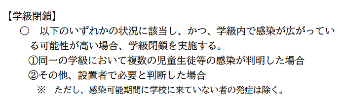 dadshonan's tweet photo. 2～3人がコロナ／インフルで学級閉鎖するのは「過剰な感染対策」という声が🤔

文科省のガイドラインは「学級内で感染が広がっている可能性が高い場合」との前提があり、通常は2－3割程度の有症状の欠席者が出ているはず。

全く過剰ではありません。

国のガイドライン↓
https://t.co/5gSFQ9R05a https://t.co/42cBO5K0S9