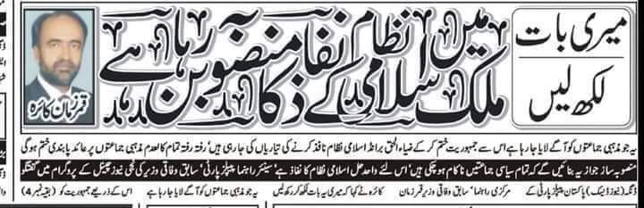 hishamelahi's tweet photo. اللہ کرے ��ودھری قمر الزماں کائرہ کا یہ اندیشہ کم از کم درست ثابت ہو جائے اسلام کے نام پر لیا گیا ملک اسلامی بن جائے https://t.co/wzJ6X022wG