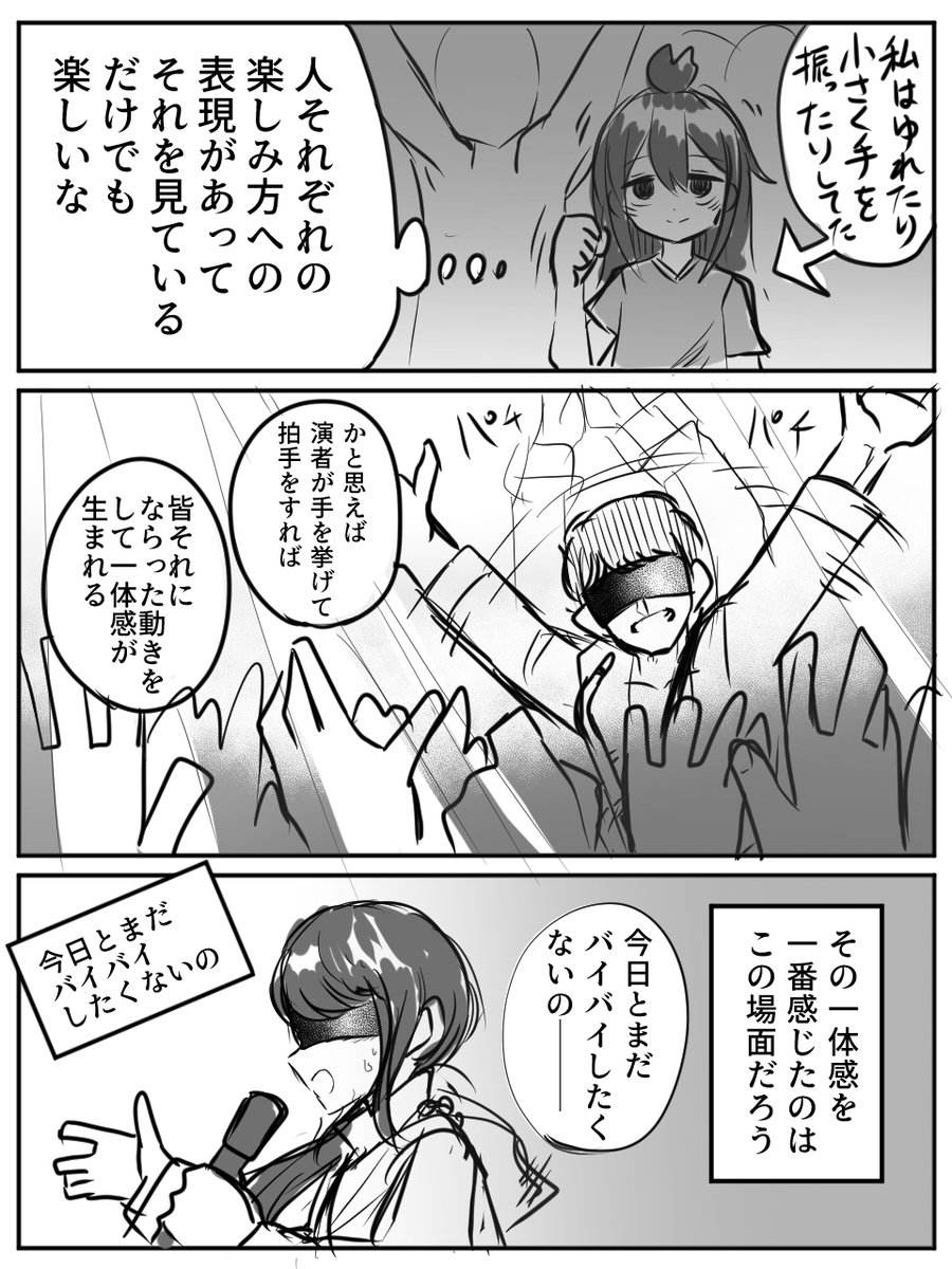 「私は見つけた」 6/8 