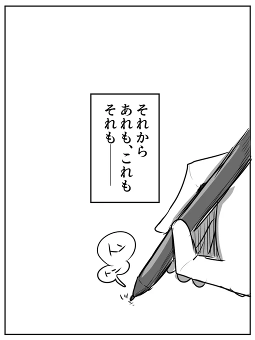 「私は見つけた」 8/8 