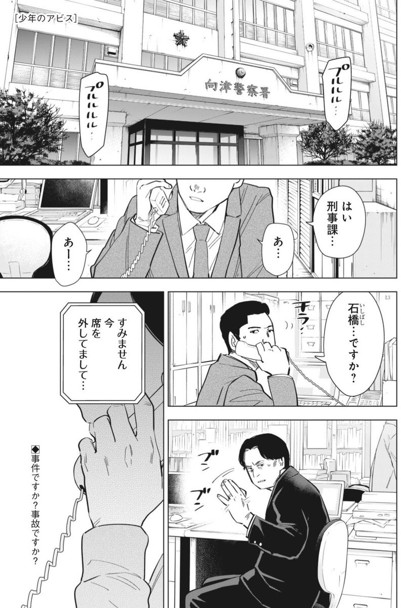 木曜ヤンジャン発売日! 『#少年のアビス』 第148話「愛で悪いか」 掲載中🐠🐠🐠 どこまでも、突き進む。 全ては正しい道に通じると信じて。 彼女は、爆走する。 コミックス最新14巻は 9月19日(火)発売です! どうぞよろしくお願いします!