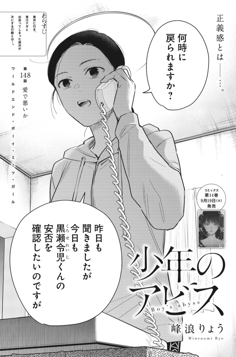 木曜ヤンジャン発売日! 『#少年のアビス』 第148話「愛で悪いか」 掲載中🐠🐠🐠 どこまでも、突き進む。 全ては正しい道に通じると信じて。 彼女は、爆走する。 コミックス最新14巻は 9月19日(火)発売です! どうぞよろしくお願いします!