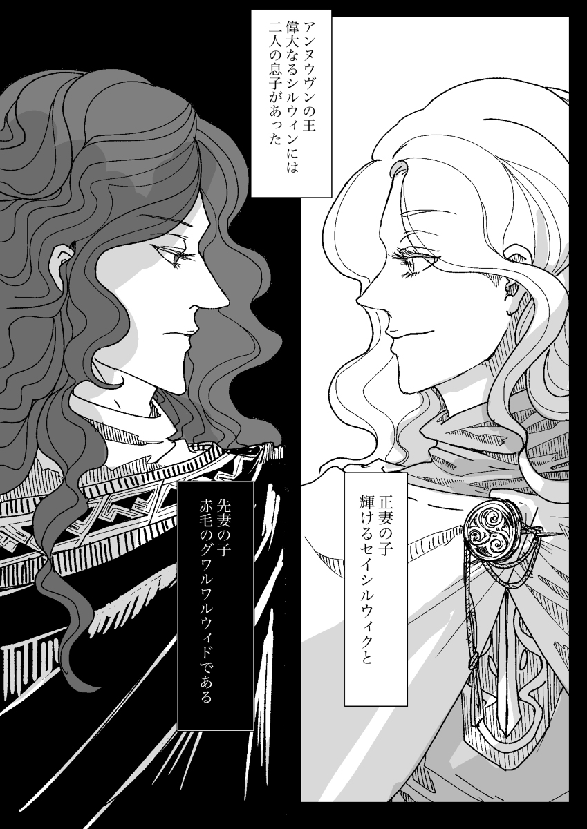 第二話
#赤毛の王 (1/5) 
