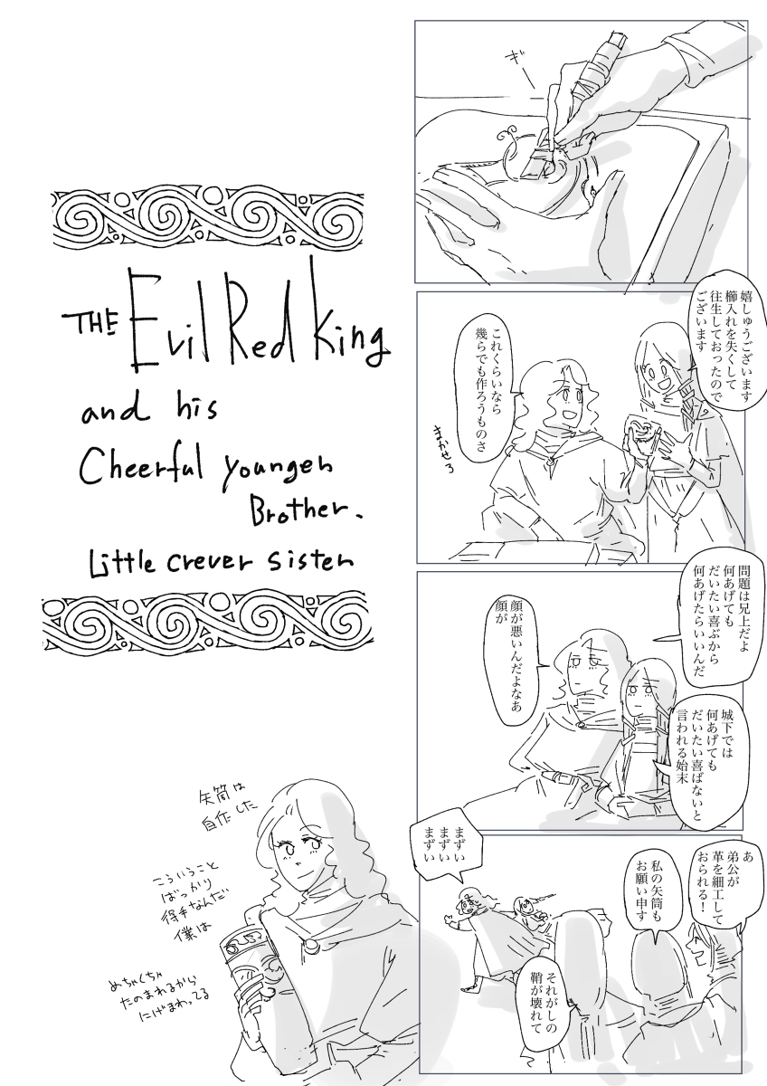第三話
#赤毛の王 (1/5) 