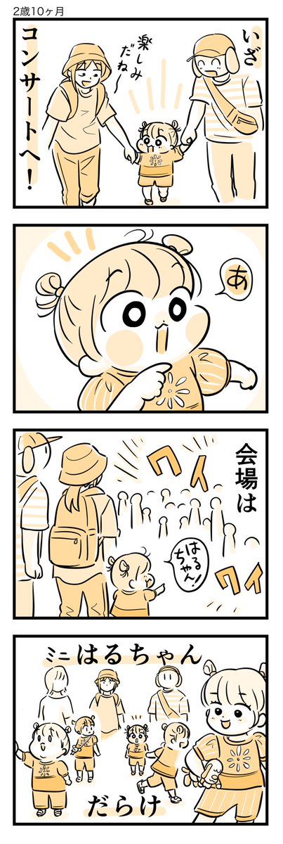 少し前、子供番組のコンサートに行ってきました!(計2枚)
#育児漫画 