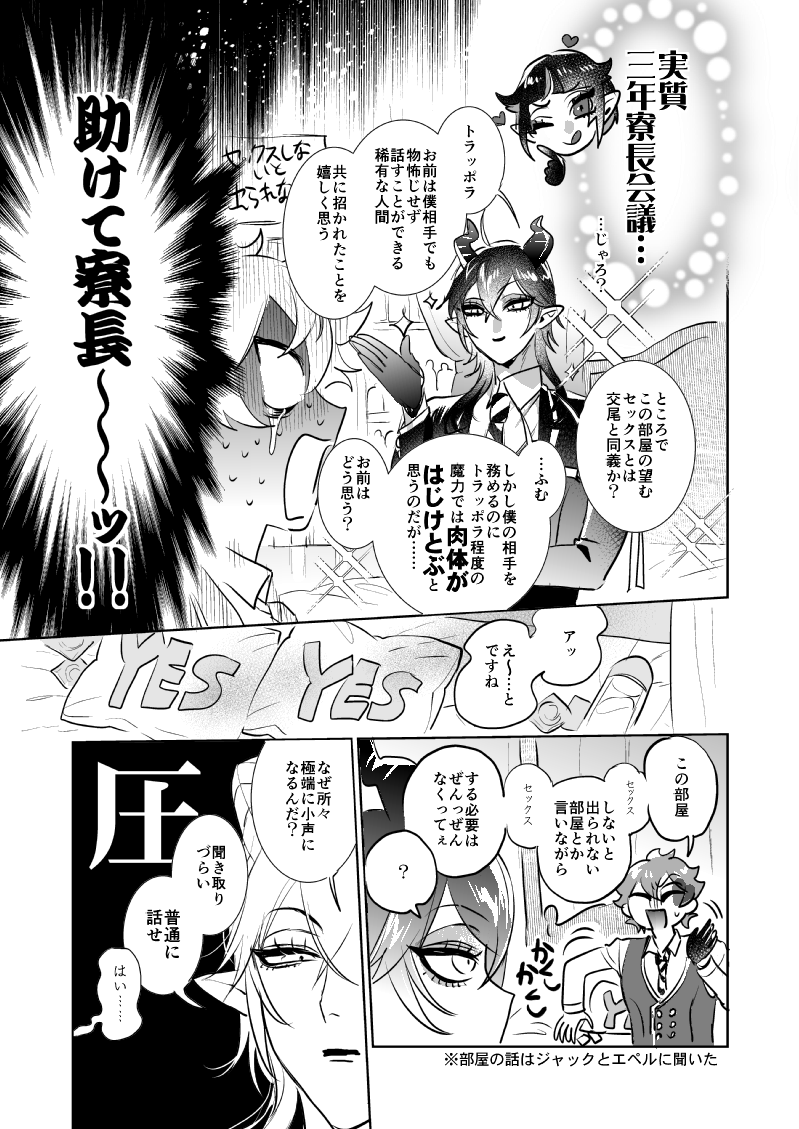 アンケキャラでセッしないと出られない部屋!!④(2/3)
🐉♥️マレ様とポラ🐉♥️

健全寄り(安心の全年齢) 