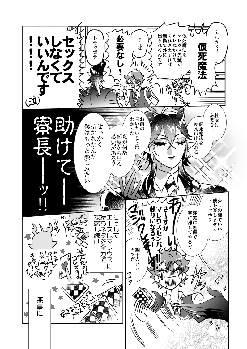 アンケキャラでセッしないと出られない部屋!!④(2/3)
🐉♥️マレ様とポラ🐉♥️

健全寄り(安心の全年齢) 