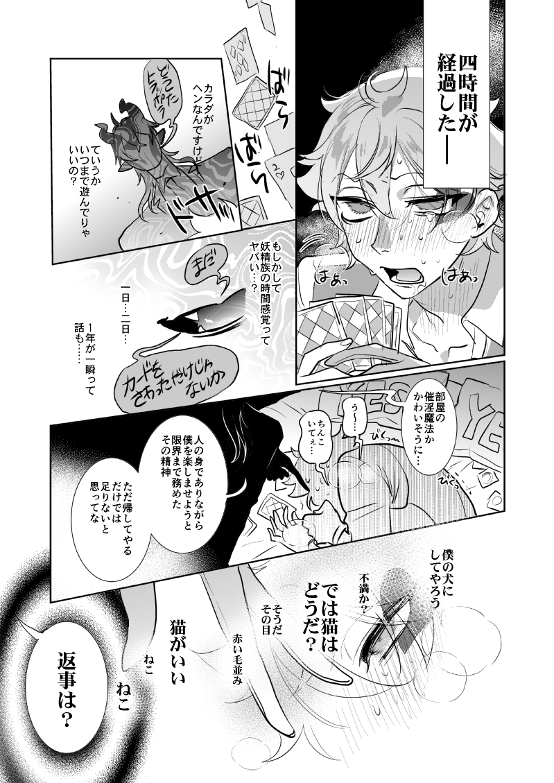 アンケキャラでセッしないと出られない部屋!!④(2/3)
🐉♥️マレ様とポラ🐉♥️

健全寄り(安心の全年齢) 