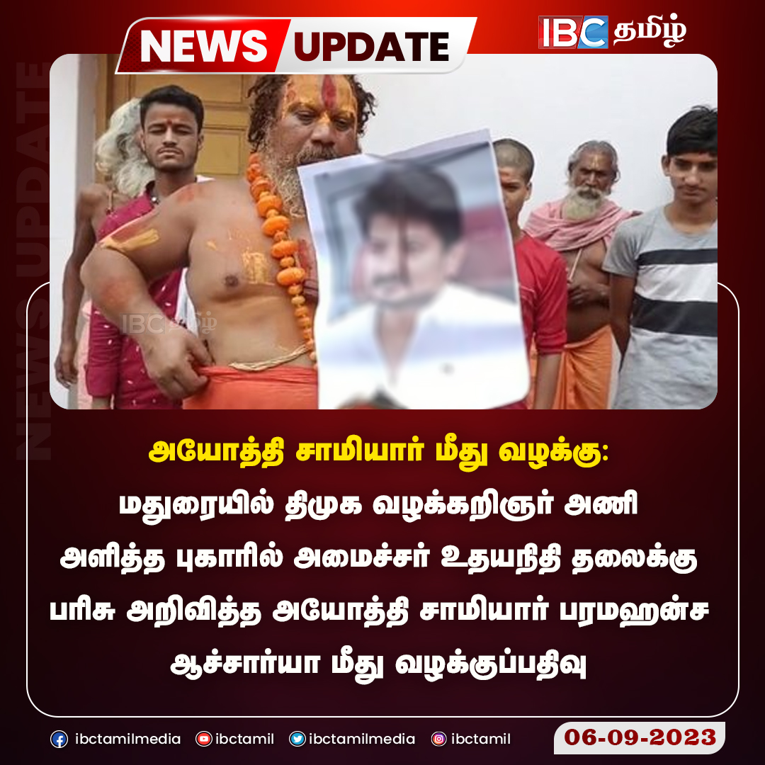 ibctamilmedia's tweet photo. மதுரை: அயோத்தி சாமியார் மீது வழக்கு
#Mathurai #UdhayanidhiStalin #SanatanaDharma #DMK #ParamhansAcharya #Sanatanam #ibctamil https://t.co/s0Kfc26mQK