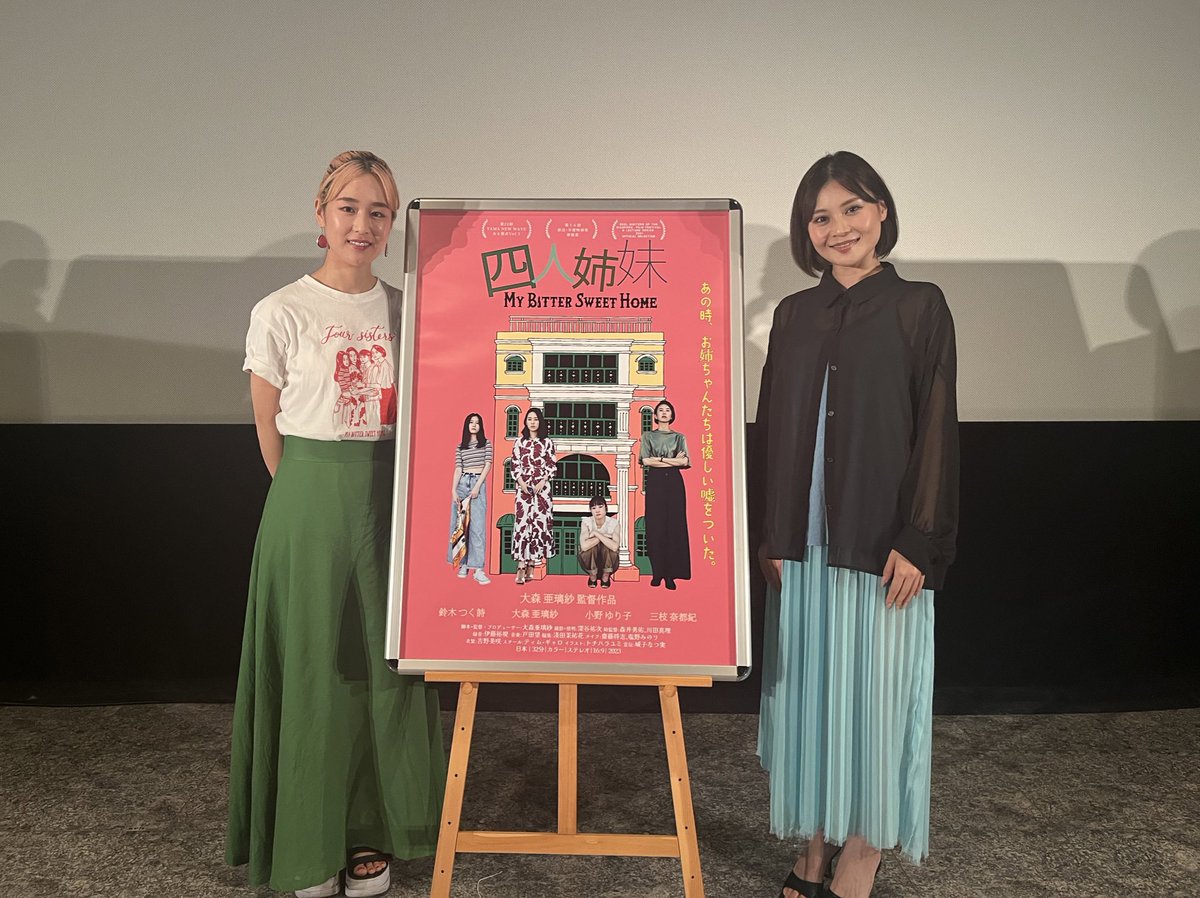 yoninshimai4's tweet photo. 無事 #弁セレ 四人姉妹の上映が全て終わりました！！🎉🎉
潮みかさんとのトークイベントもありがとうございました‼️
お客さんの反応も、新宿とは全然違い、楽しい上映でした🙏
引き続き、四人姉妹の応援よろしくお願いします‼️ 
@cinelibreumeda https://t.co/KlqotvNBhi