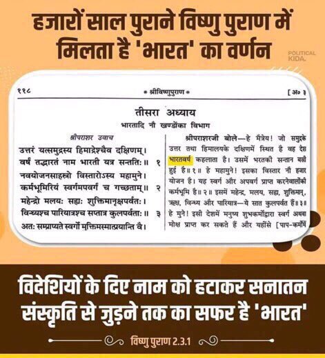 B_UPINDYA1's tweet photo. @indiatvnews @DrSJaishankar #BHARAT 🇮🇳is a Rich Heritage.

India,derived from Indus River, not representing entire country.

Benefits of changing to Bharat
✅Deep historical &amp; cultural roots.
✅More inclusive
✅Acceptance across languages
✅Reclaiming Indian identity
✅Promoting National Unity.
Jay🇮🇳BHARAT. https://t.co/M2odVMRp47